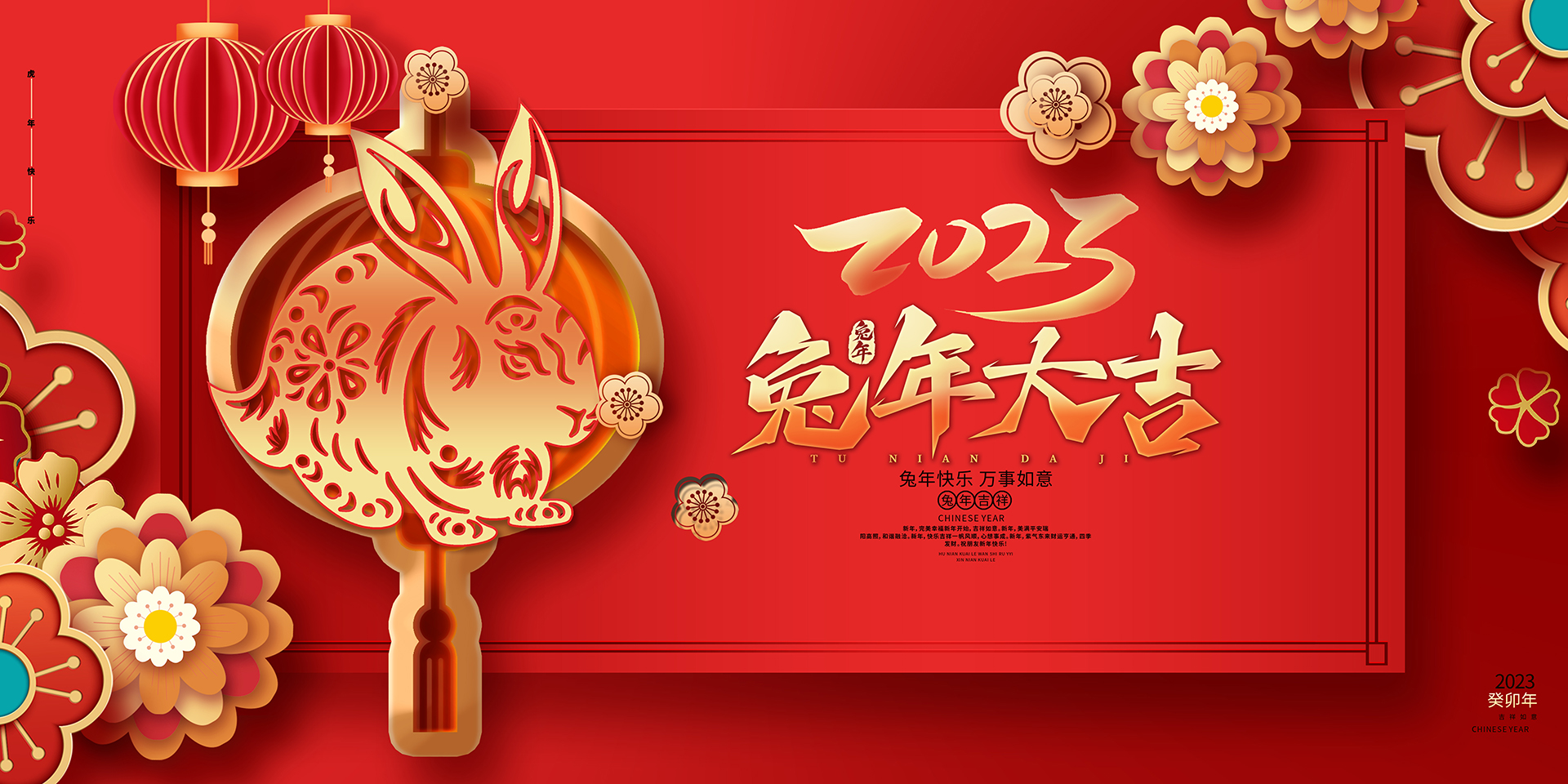 兔年大吉，迎春納福